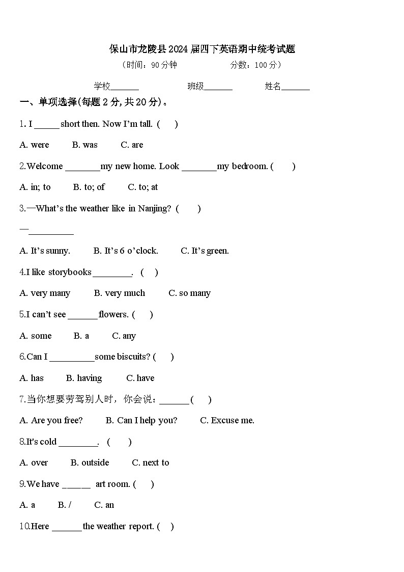 保山市龙陵县2024届四下英语期中统考试题含答案第1页