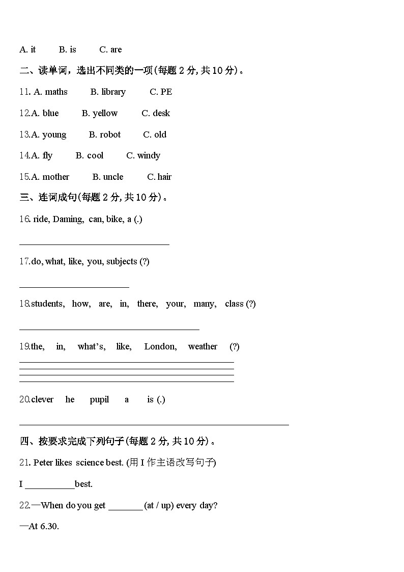 保山市龙陵县2024届四下英语期中统考试题含答案第2页