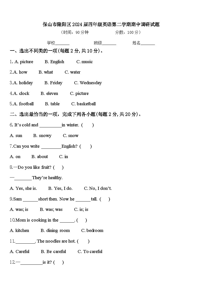 保山市隆阳区2024届四年级英语第二学期期中调研试题含答案01