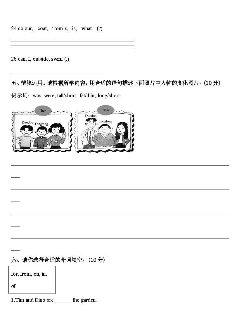 保山市隆阳区2024届四年级英语第二学期期中调研试题含答案03