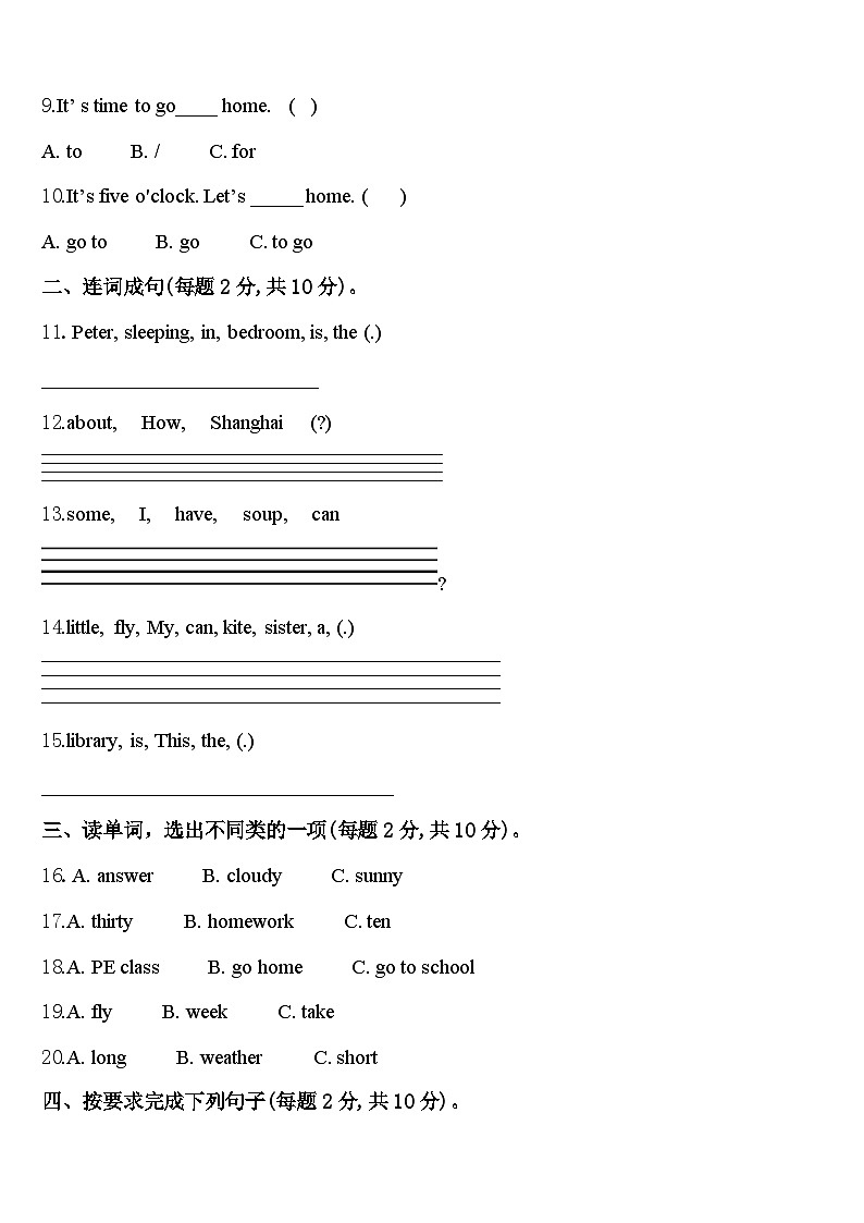 保亭黎族苗族自治县2024年四下英语期中经典模拟试题含答案第2页