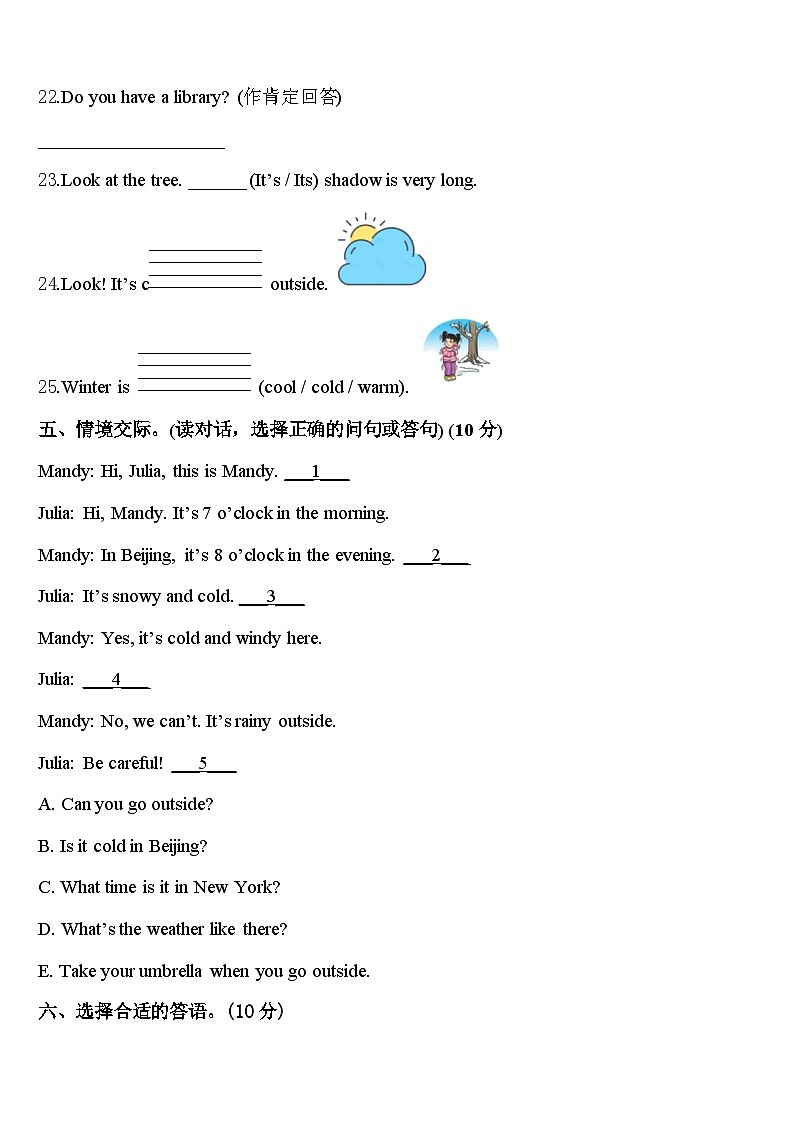 佛山市南海区2024年英语四下期中综合测试模拟试题含答案03