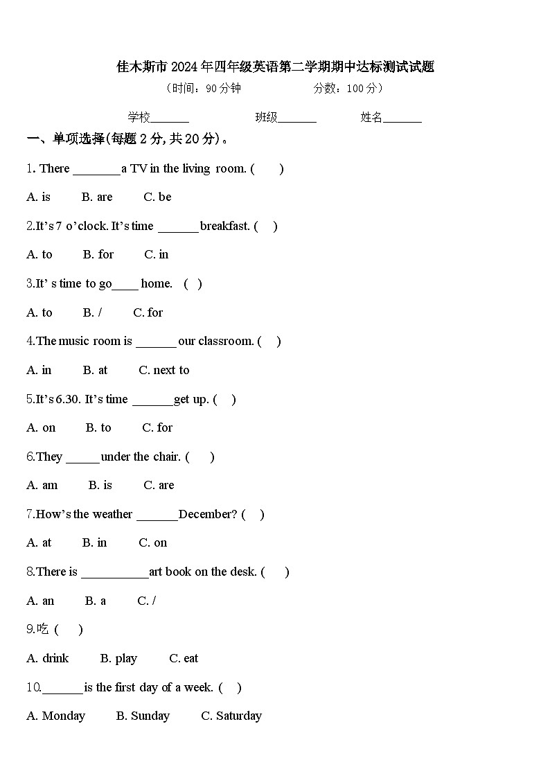 佳木斯市2024年四年级英语第二学期期中达标测试试题含答案01
