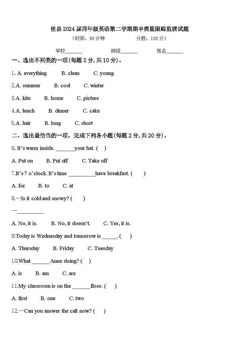 佳县2024届四年级英语第二学期期中质量跟踪监视试题含答案01