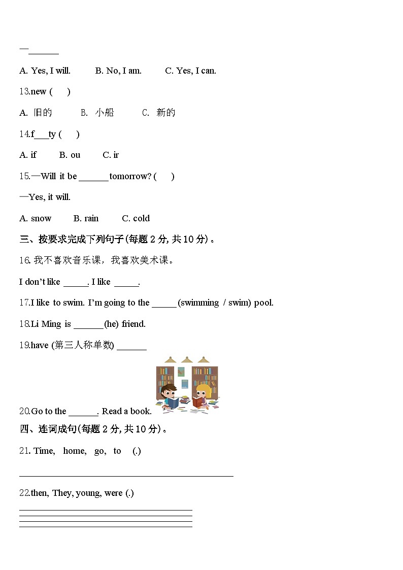 佳县2024届四年级英语第二学期期中质量跟踪监视试题含答案02