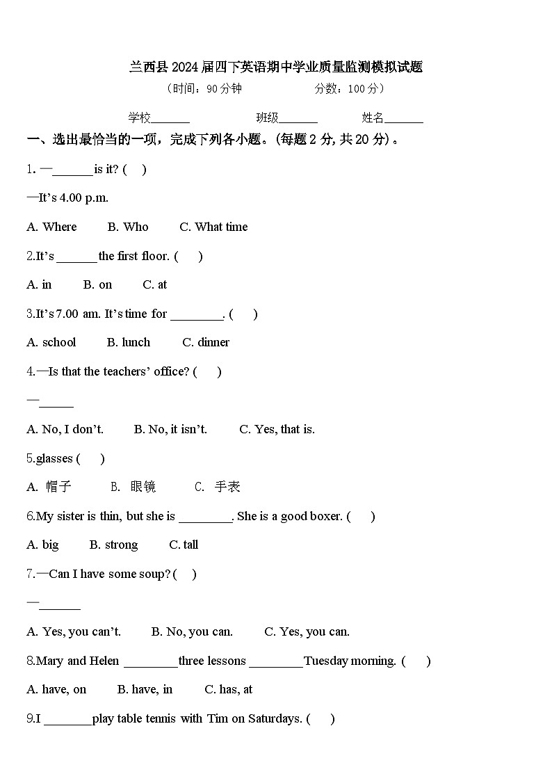 兰西县2024届四下英语期中学业质量监测模拟试题含答案第1页