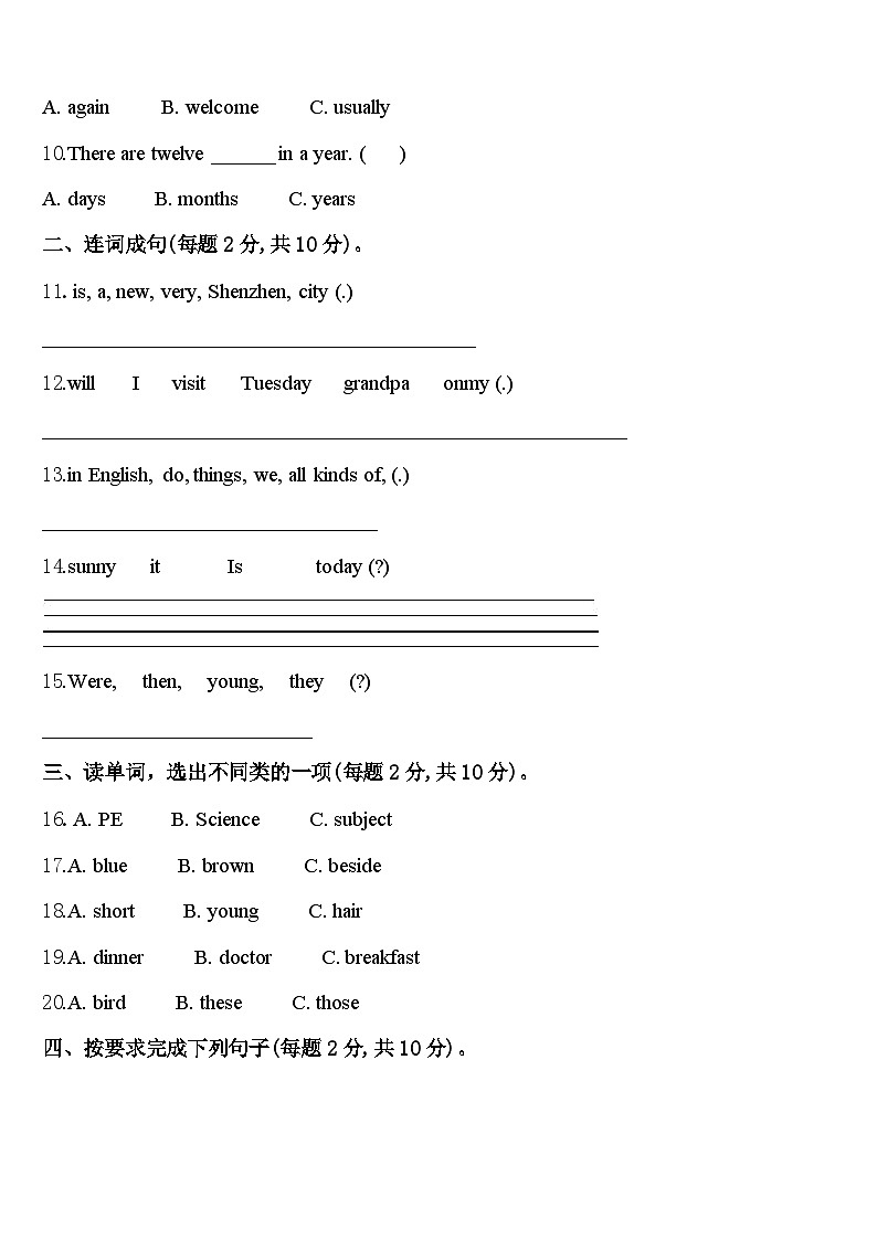 兰西县2024届四下英语期中学业质量监测模拟试题含答案第2页