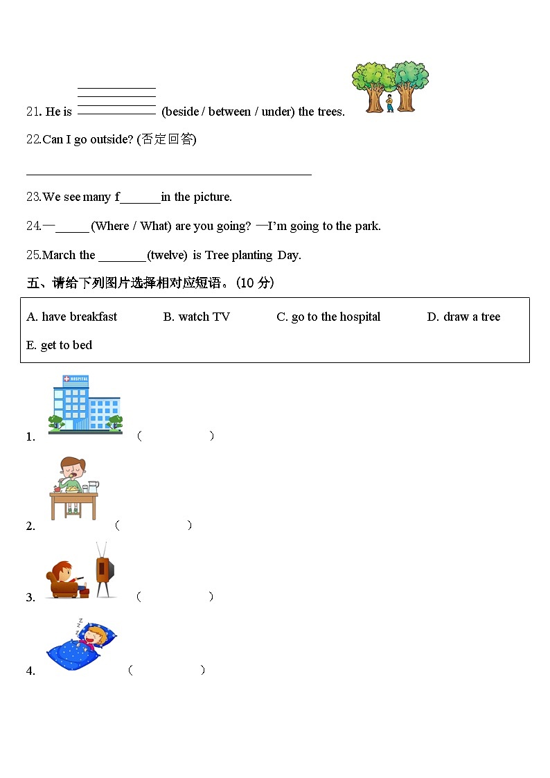 兰西县2024届四下英语期中学业质量监测模拟试题含答案第3页