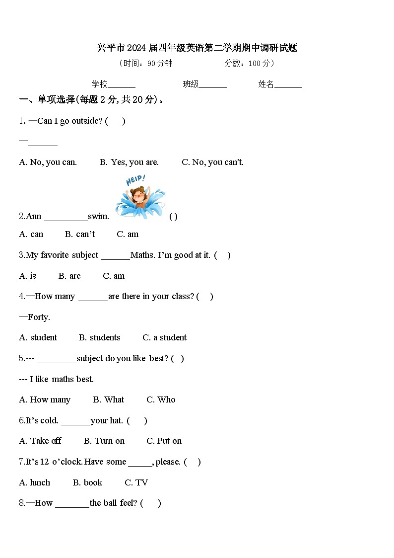 兴平市2024届四年级英语第二学期期中调研试题含答案第1页