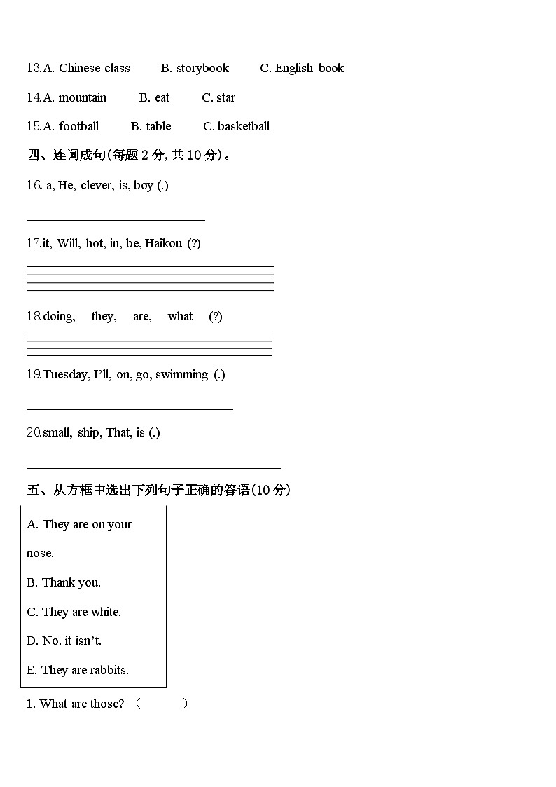 兖州市2024届英语四年级第二学期期中教学质量检测模拟试题含答案第2页