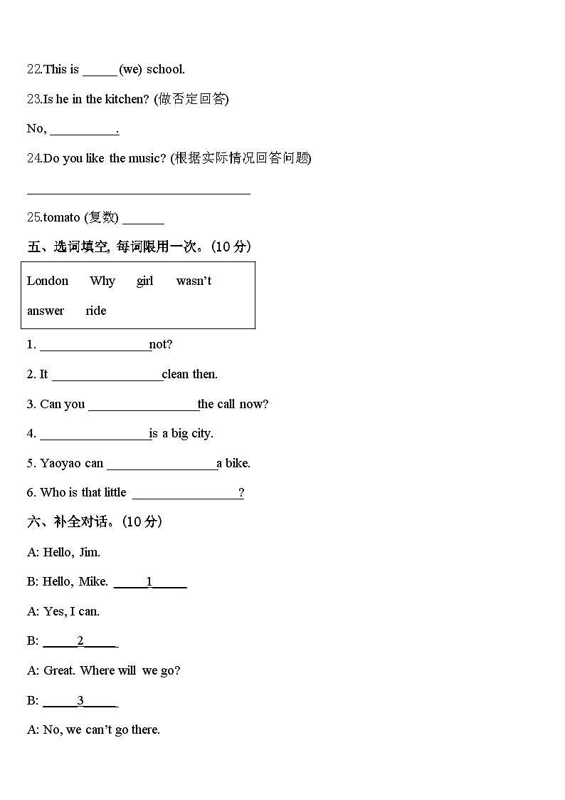 伊春市伊春区2023-2024学年英语四下期中达标测试试题含答案第3页