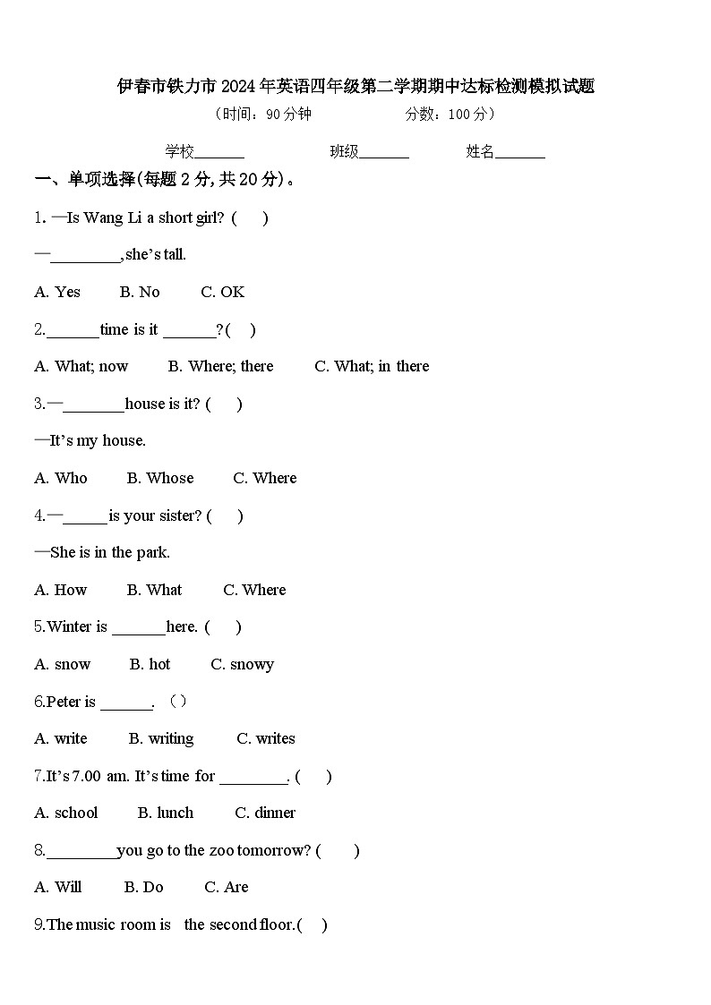 伊春市铁力市2024年英语四年级第二学期期中达标检测模拟试题含答案01