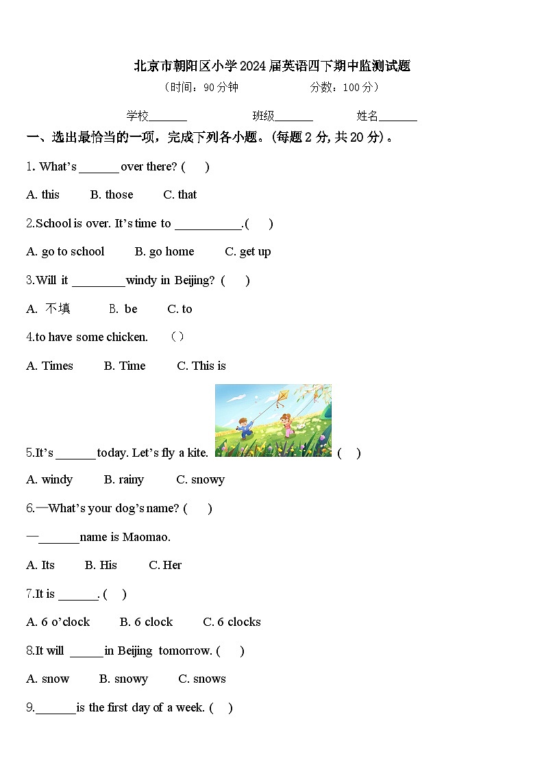 北京市朝阳区小学2024届英语四下期中监测试题含答案第1页