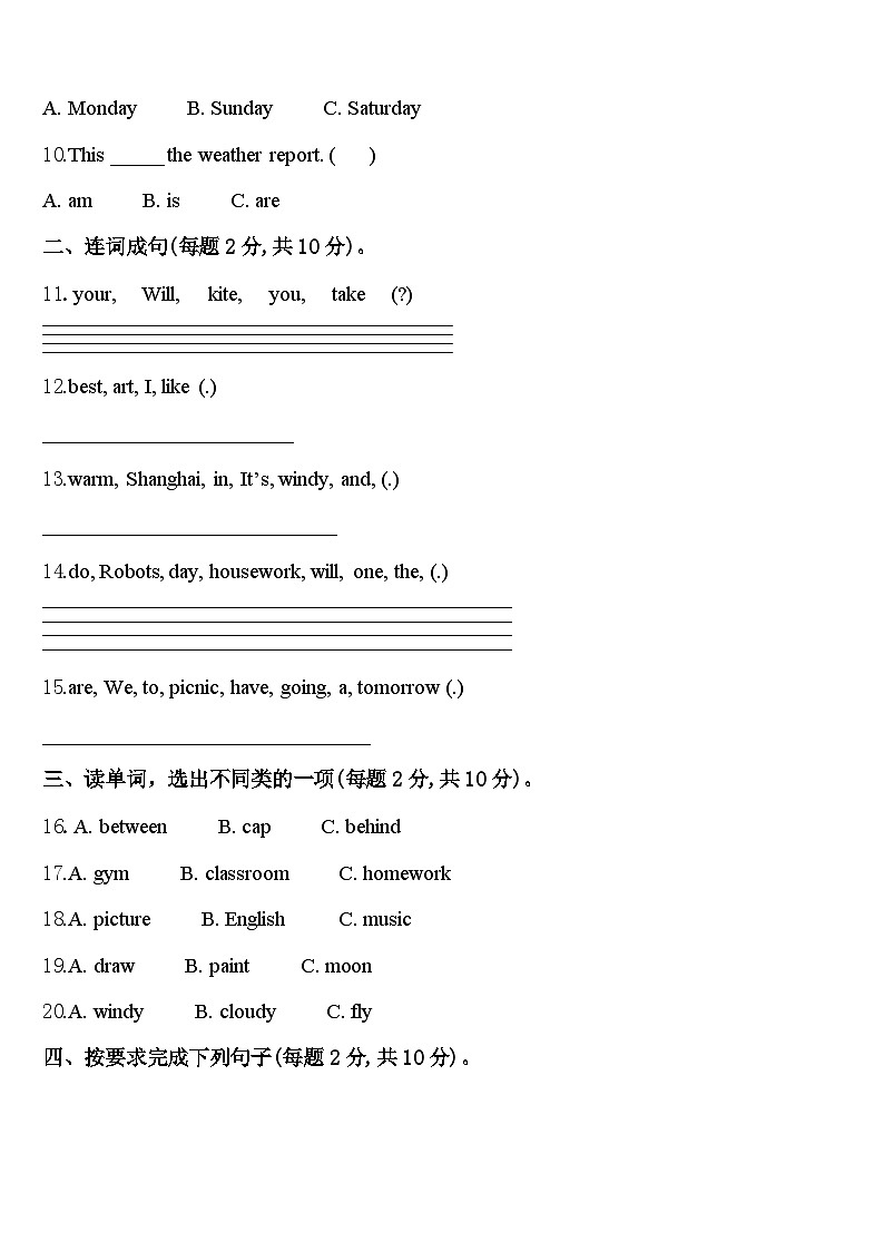 北京市朝阳区小学2024届英语四下期中监测试题含答案第2页