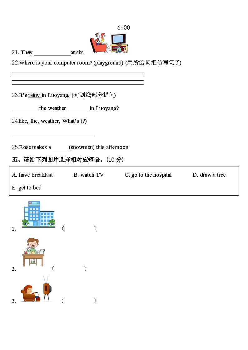 北京市朝阳区小学2024届英语四下期中监测试题含答案第3页