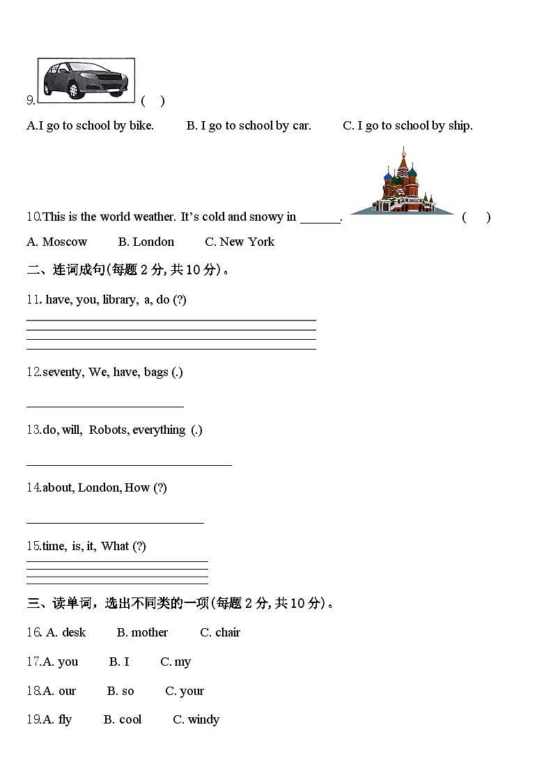 北京市东城区2024年四年级英语第二学期期中联考试题含答案第2页