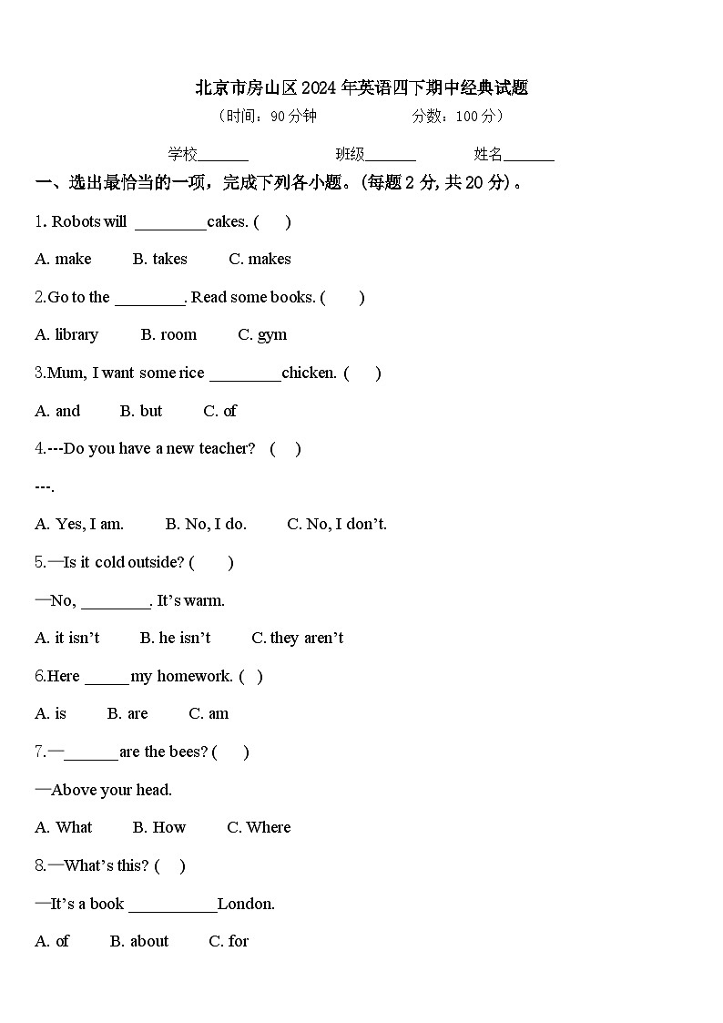 北京市房山区2024年英语四下期中经典试题含答案第1页