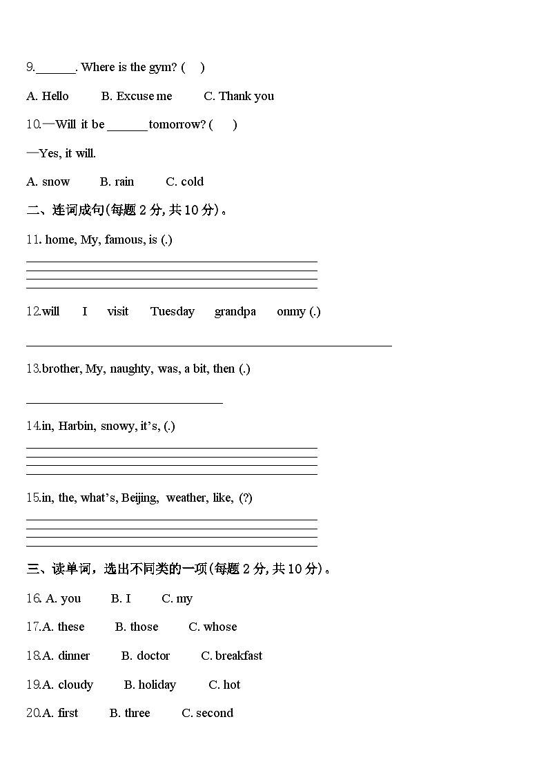 北京市房山区2024年英语四下期中经典试题含答案第2页