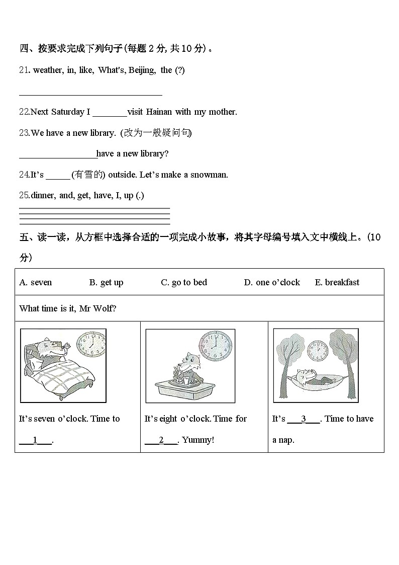 北京市房山区2024年英语四下期中经典试题含答案第3页