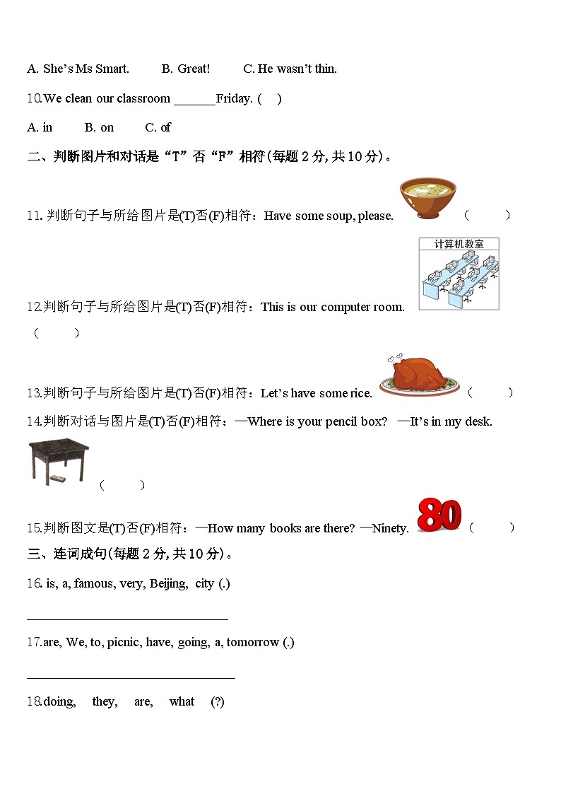 北京市房山区2024年英语四下期中学业质量监测试题含答案02