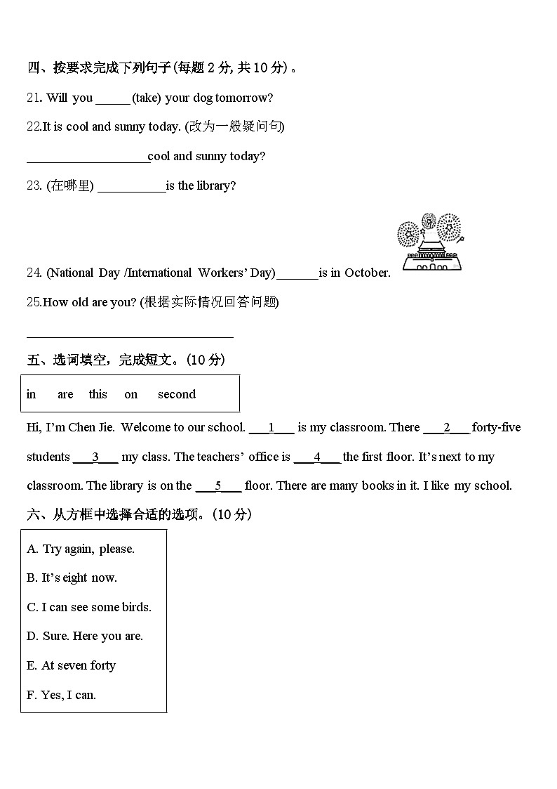 北京市丰台区2024届英语四年级第二学期期中质量检测模拟试题含答案03