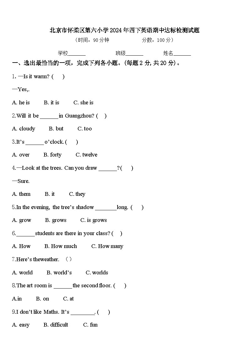 北京市怀柔区第六小学2024年四下英语期中达标检测试题含答案01
