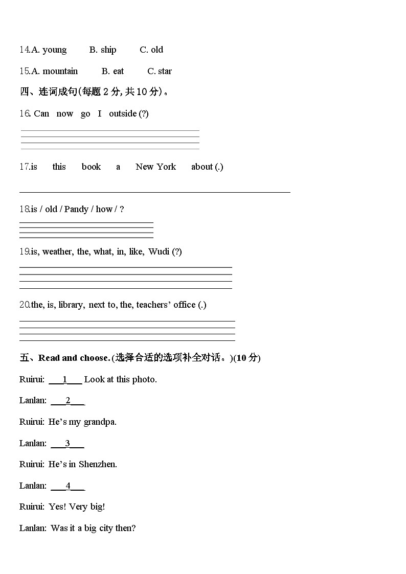 北京市密云县2024届四下英语期中达标检测模拟试题含答案第2页
