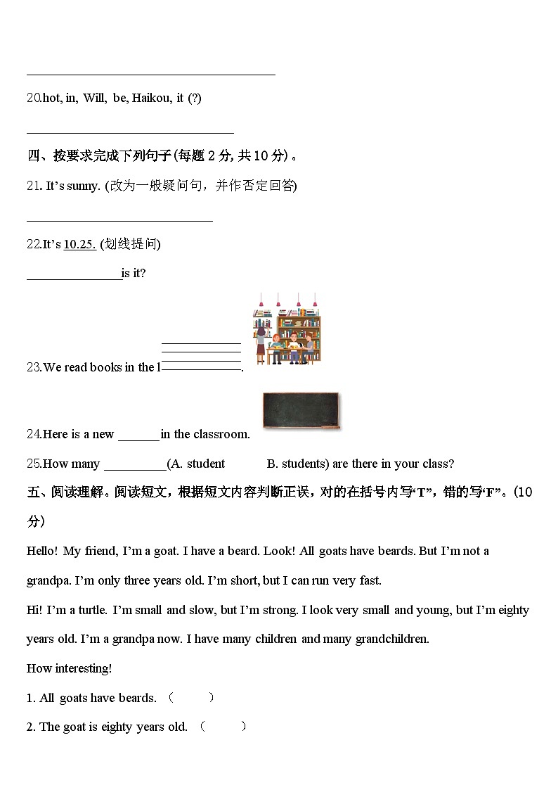 北京市密云縣小學(xué)2024屆四下英語期中復(fù)習(xí)檢測(cè)模擬試題含答案第3頁