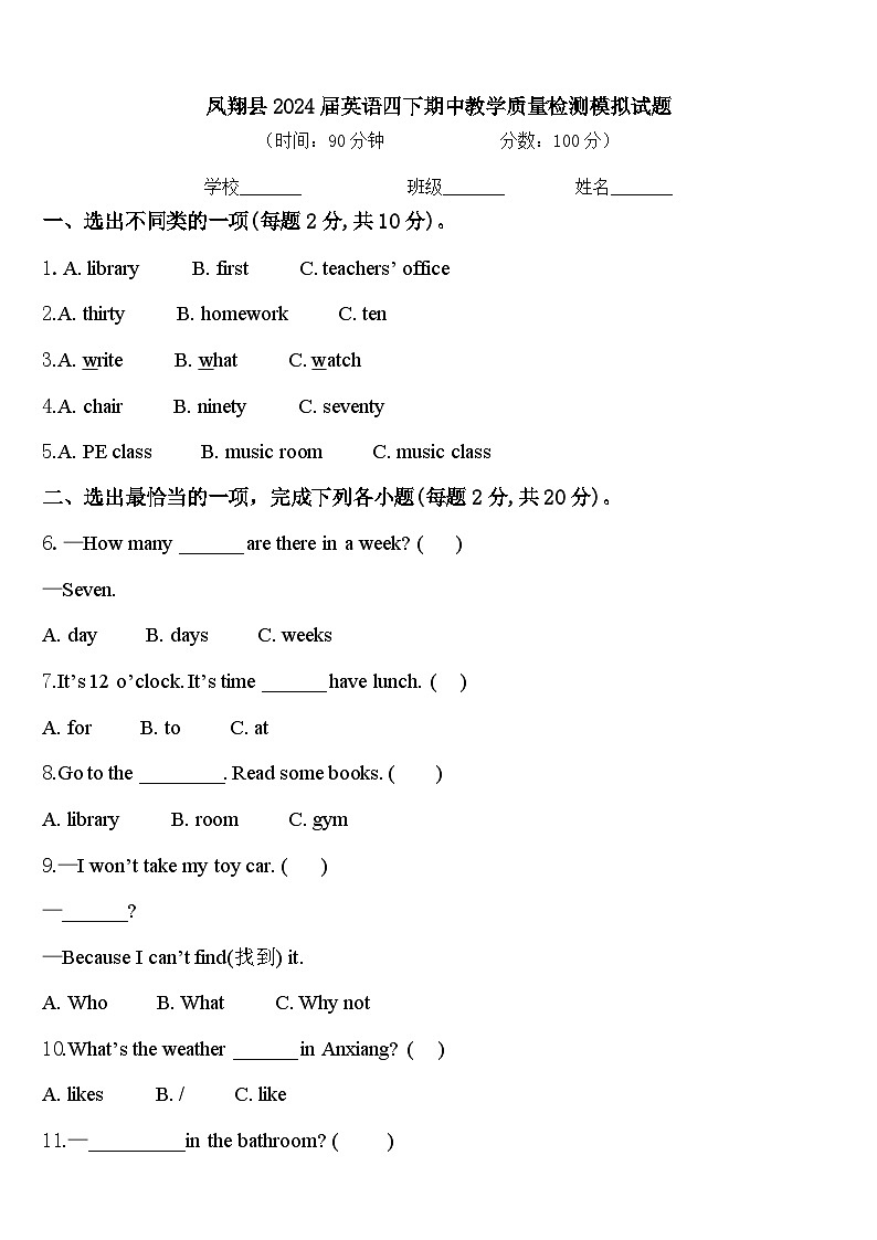 凤翔县2024届英语四下期中教学质量检测模拟试题含答案01