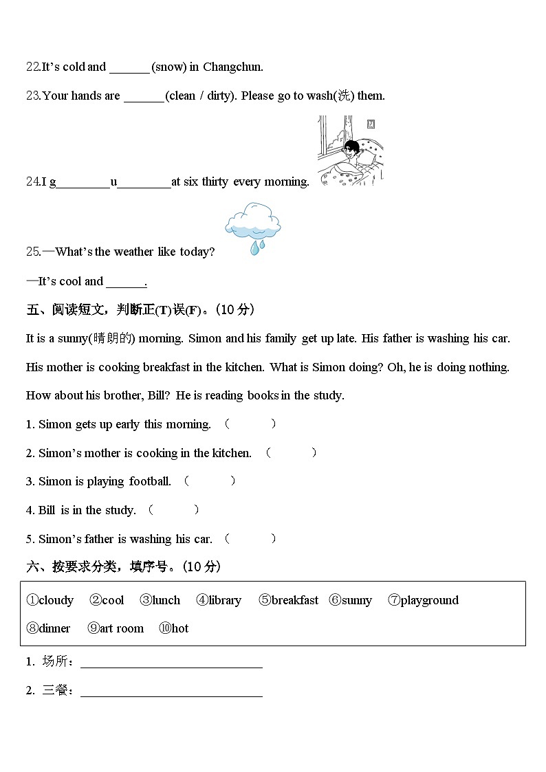 华容县2023-2024学年英语四下期中统考模拟试题含答案第3页