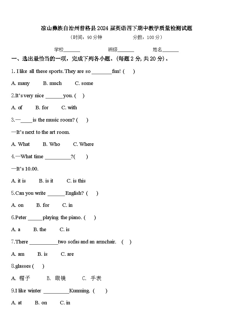 凉山彝族自治州普格县2024届英语四下期中教学质量检测试题含答案第1页