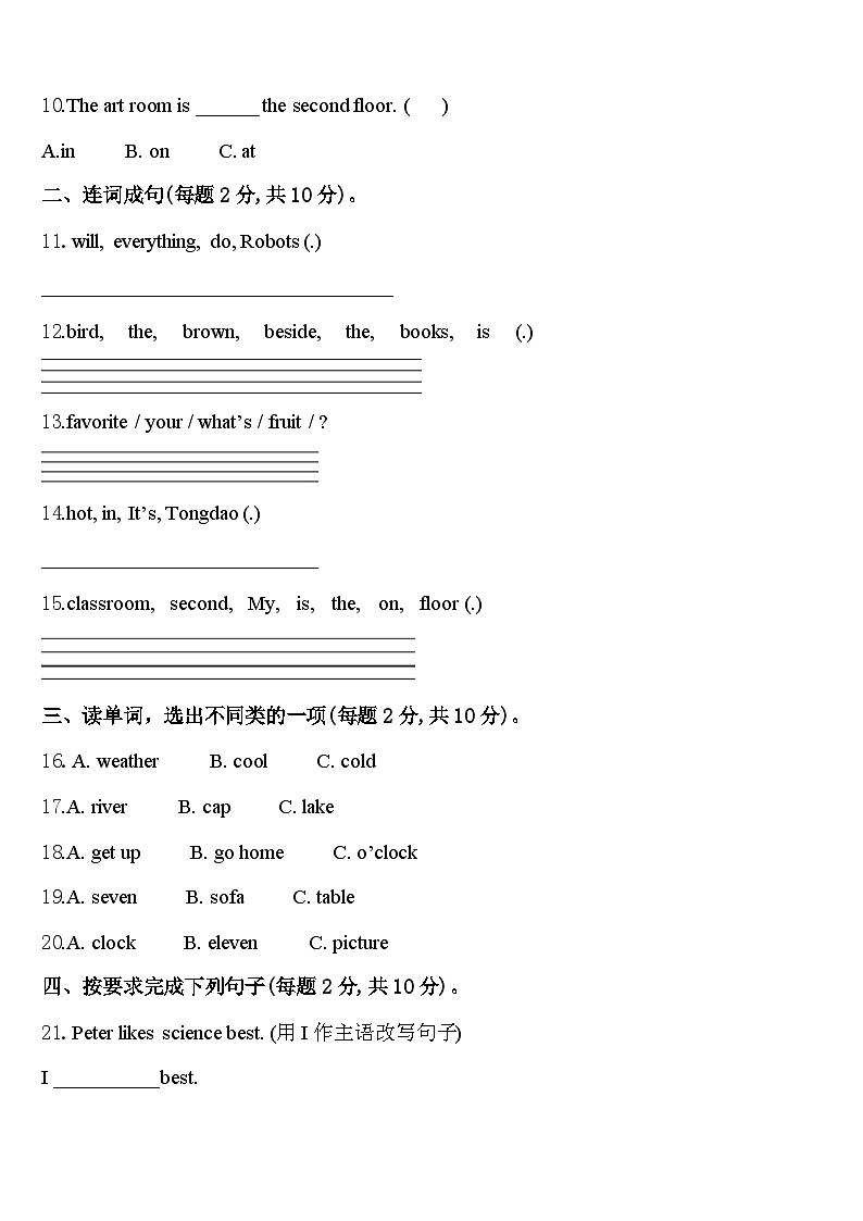 凉山彝族自治州普格县2024届英语四下期中教学质量检测试题含答案第2页