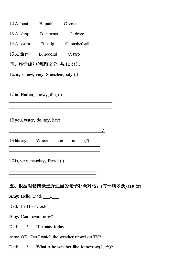 内蒙古阿拉善左旗2023-2024学年英语四下期中检测模拟试题含答案02