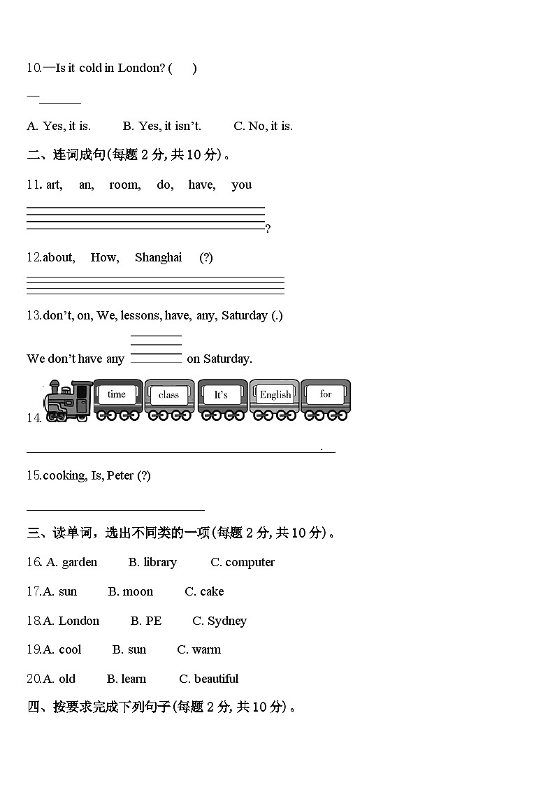 内蒙古巴彦淖尔市临河区2024年英语四年级第二学期期中综合测试模拟试题含答案第2页