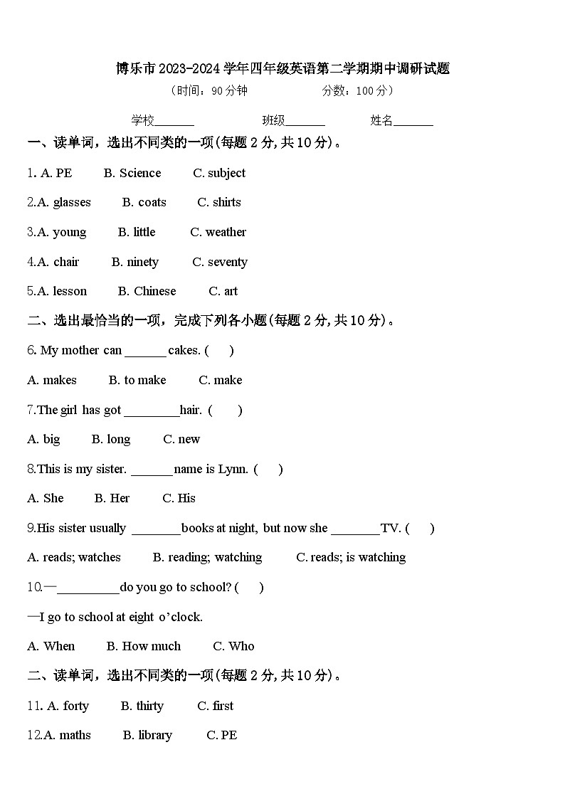 博乐市2023-2024学年四年级英语第二学期期中调研试题含答案01