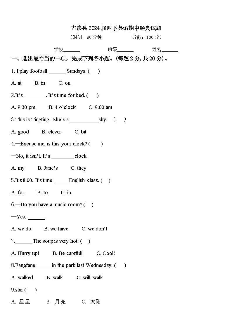 古浪县2024届四下英语期中经典试题含答案01