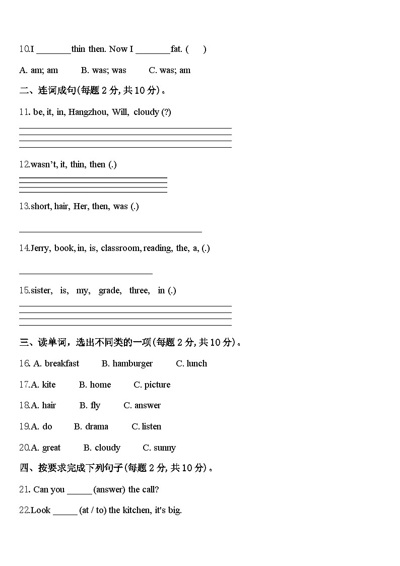 古浪县2024届四下英语期中经典试题含答案02