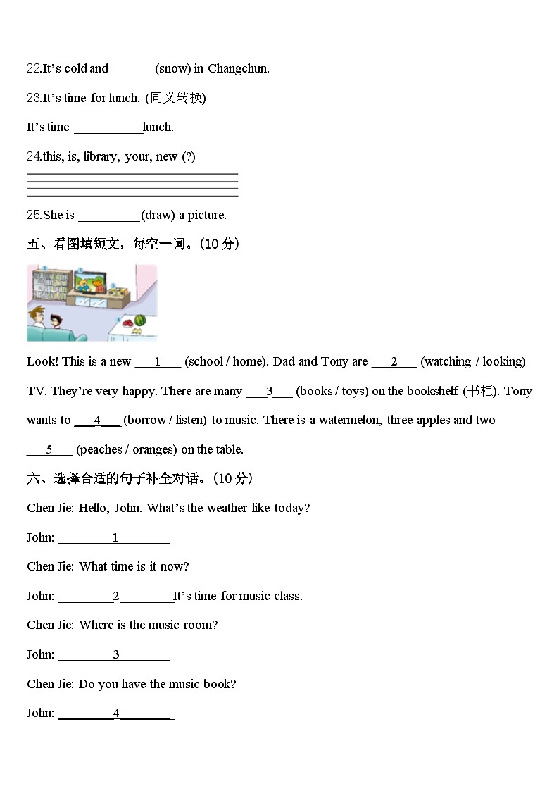 合肥市2023-2024学年英语四年级第二学期期中监测模拟试题含答案第3页