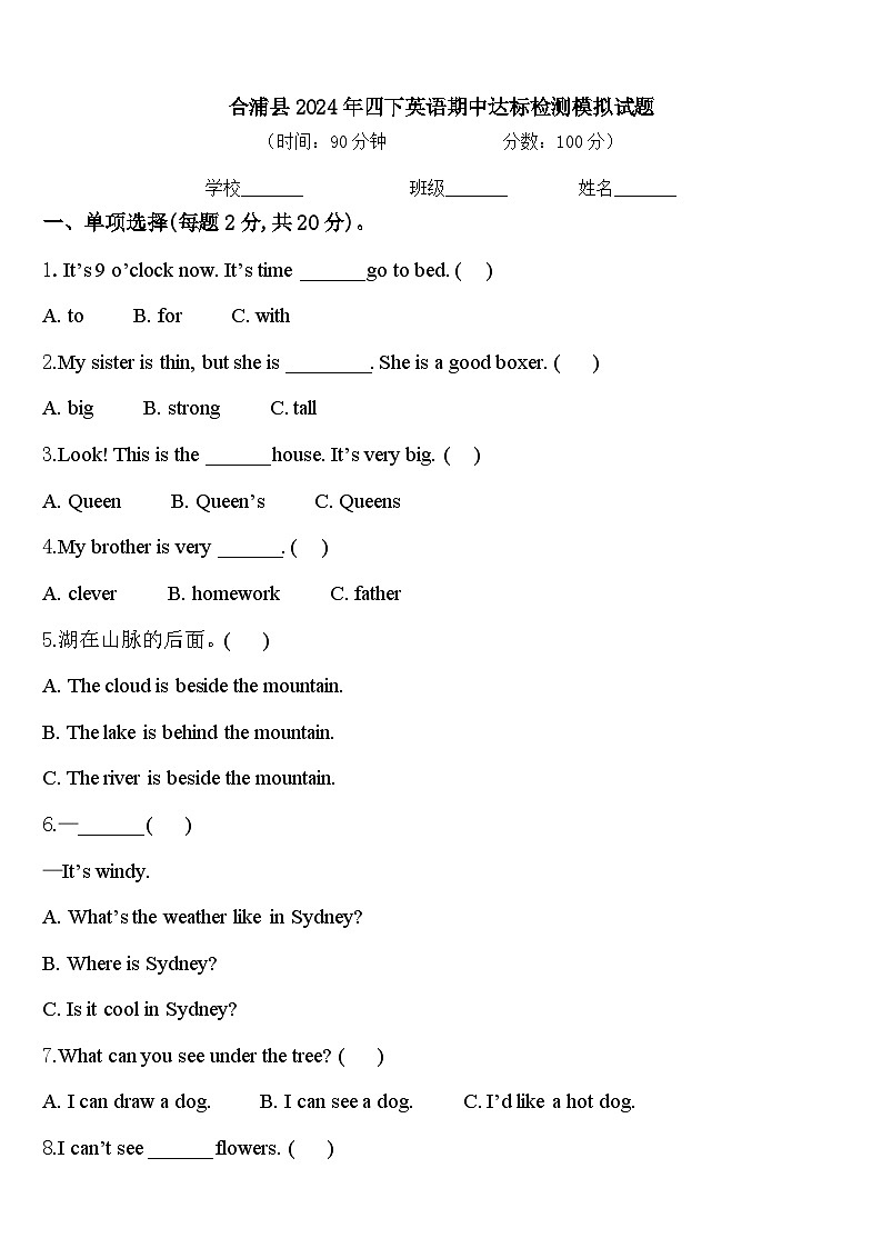 合浦县2024年四下英语期中达标检测模拟试题含答案01