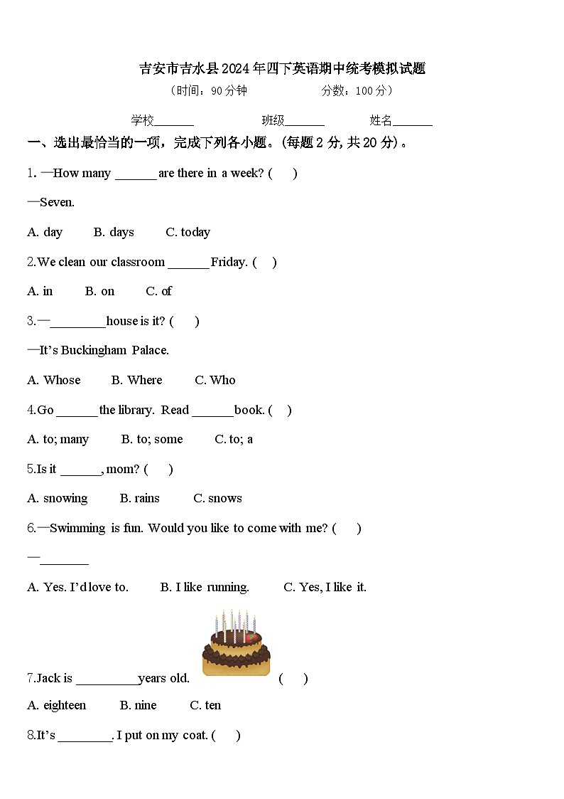 吉安市吉水县2024年四下英语期中统考模拟试题含答案第1页