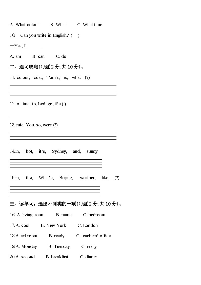 吉安市峡江县2023-2024学年英语四下期中联考模拟试题含答案第2页