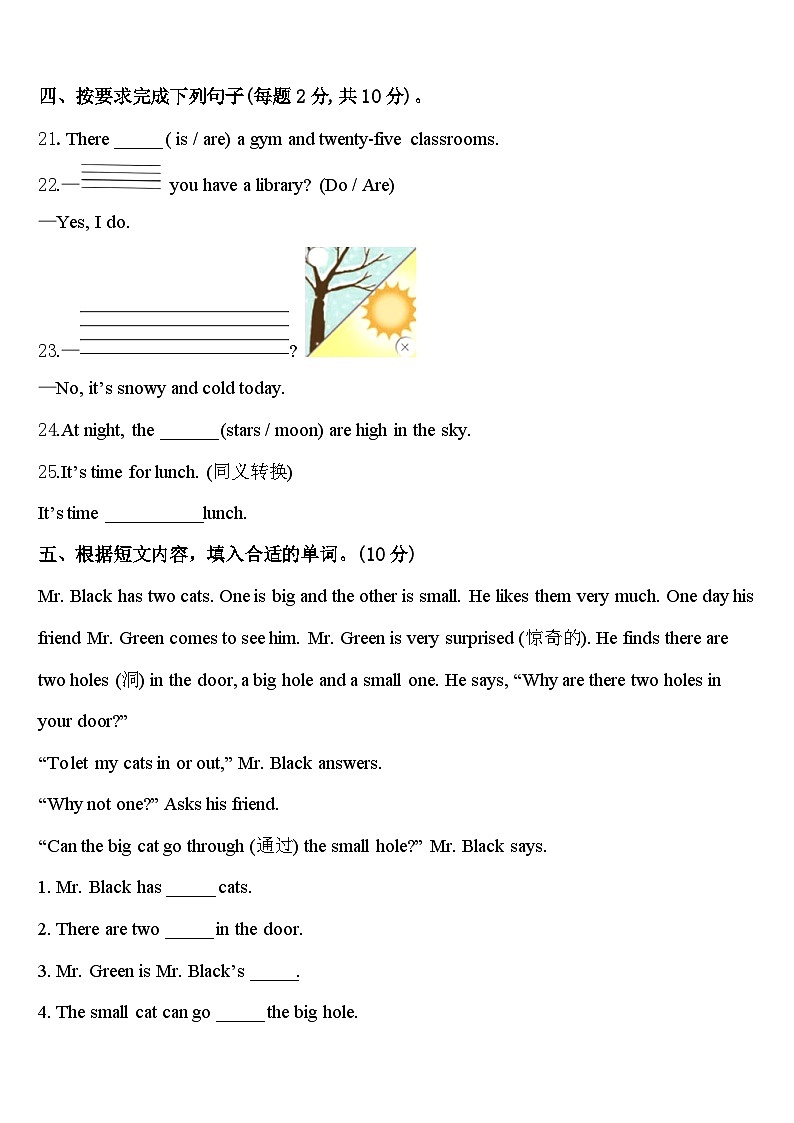 吉安市峡江县2023-2024学年英语四下期中联考模拟试题含答案第3页