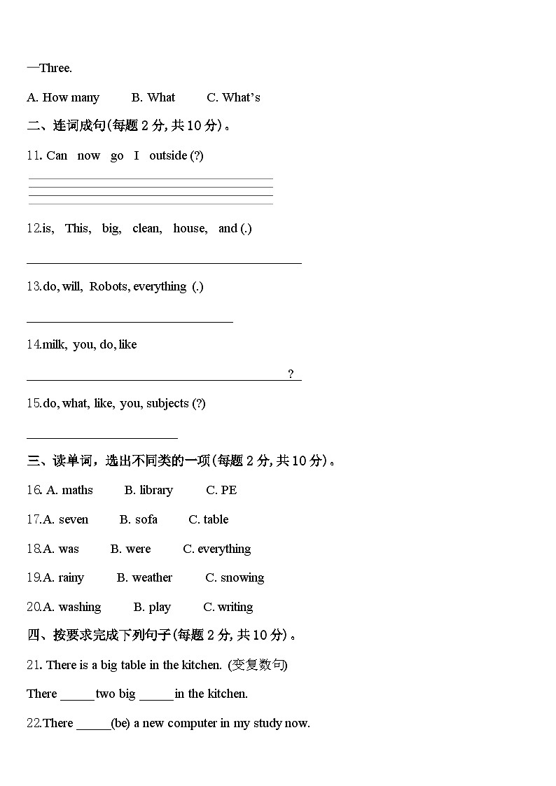 吉安市永新县2023-2024学年四下英语期中综合测试试题含答案第2页
