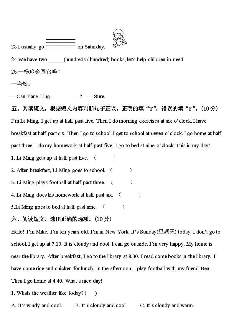 吉安市永新县2023-2024学年四下英语期中综合测试试题含答案第3页