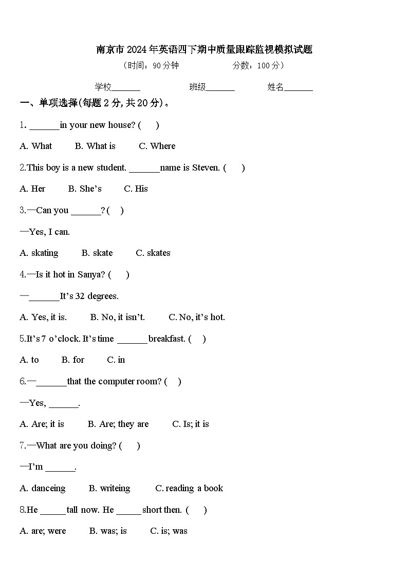 南京市2024年英语四下期中质量跟踪监视模拟试题含答案01