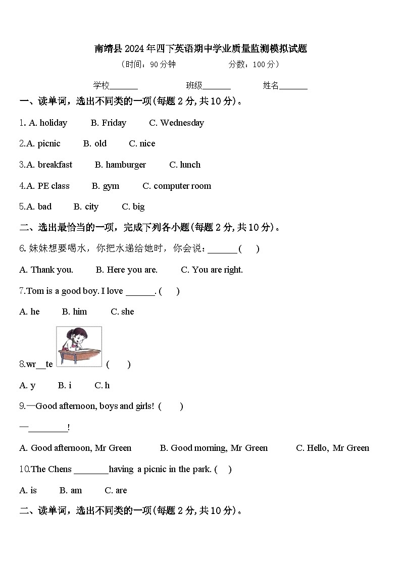南靖县2024年四下英语期中学业质量监测模拟试题含答案第1页