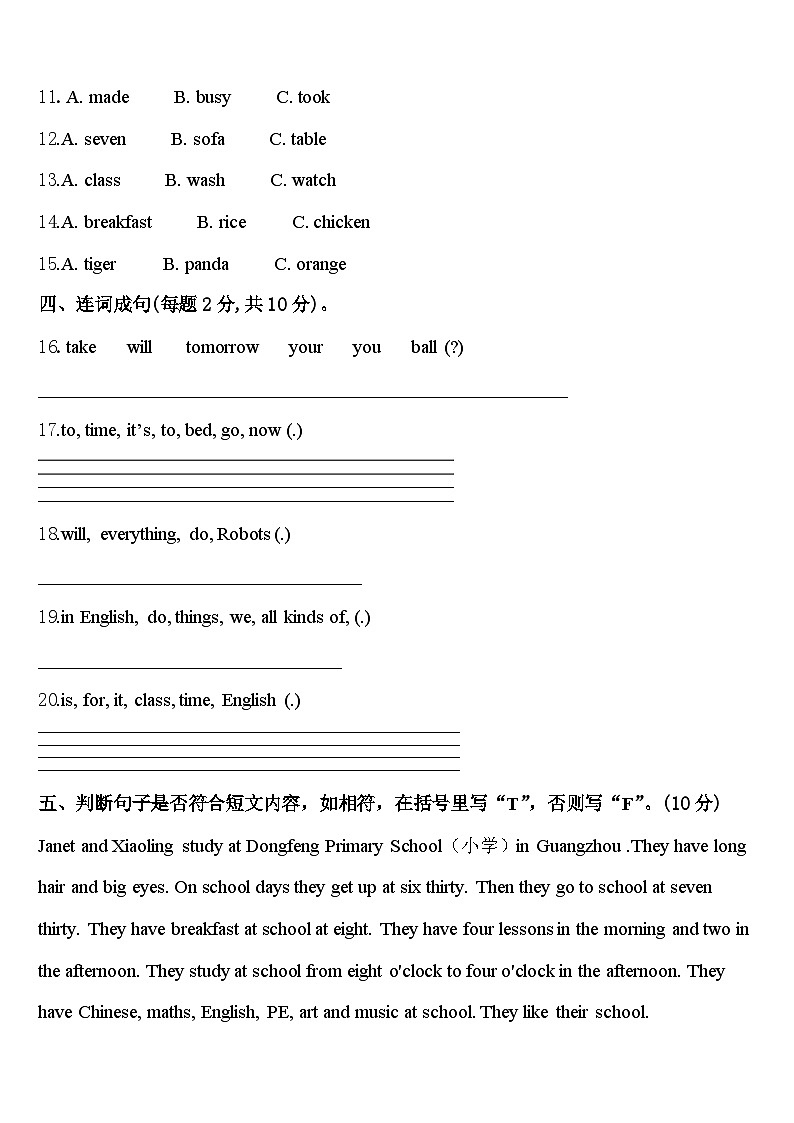 南靖县2024年四下英语期中学业质量监测模拟试题含答案第2页