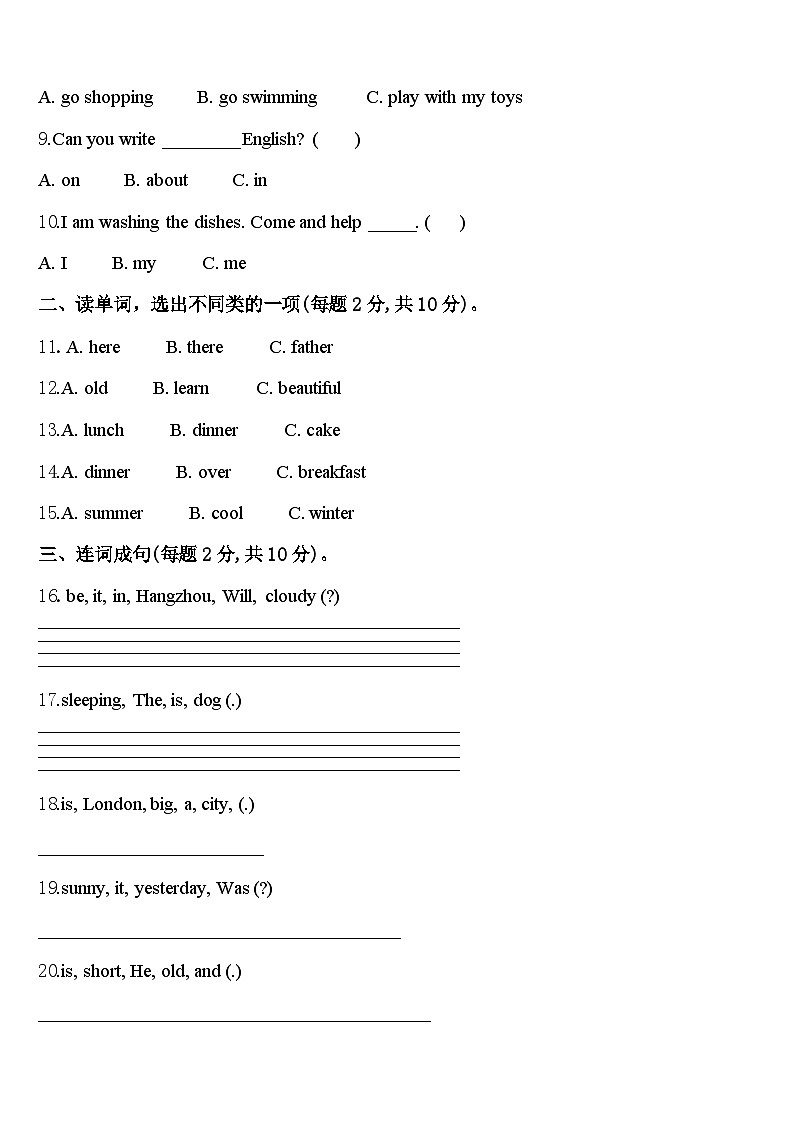 南宁市良庆区2024届四下英语期中达标检测试题含答案02