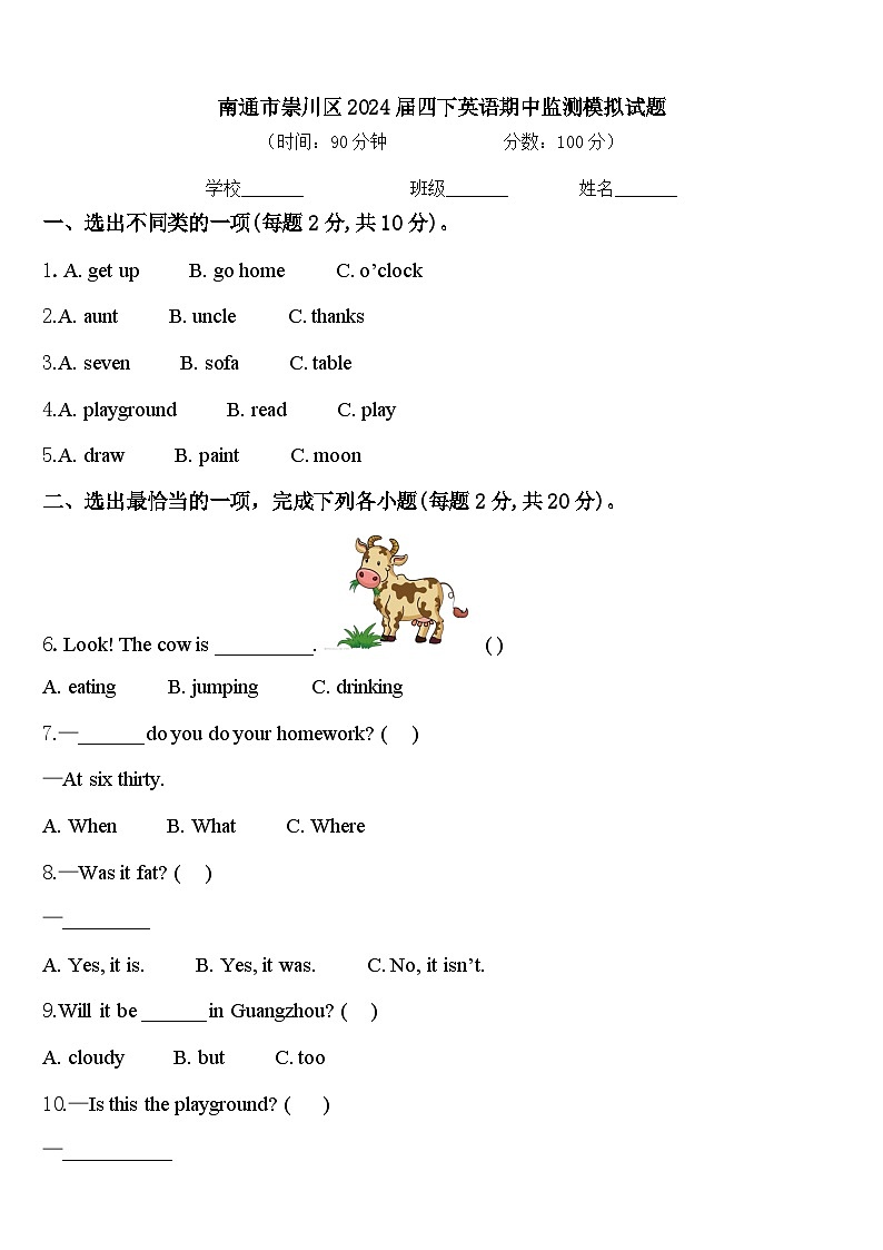 南通市崇川区2024届四下英语期中监测模拟试题含答案第1页