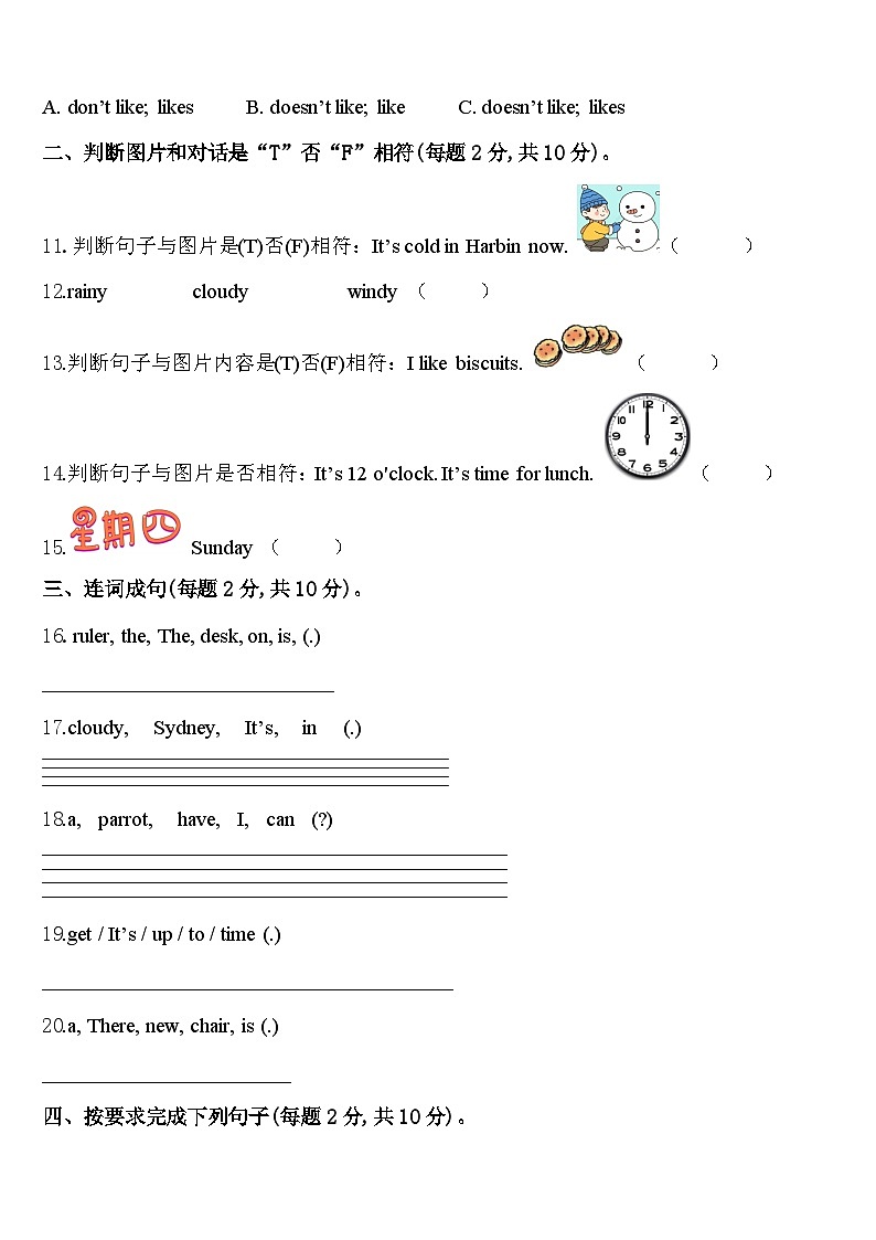 南阳市唐河县2023-2024学年四年级英语第二学期期中经典模拟试题含答案第2页